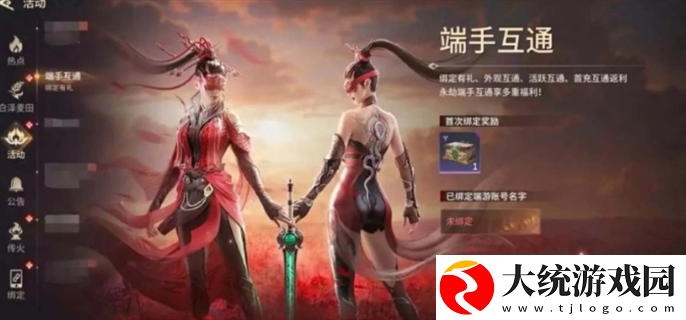 永劫无间手游怎么绑epic账号