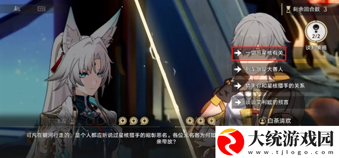 崩坏星穹铁道2.4诘辩无愧折狱论非飞宵谈判怎么选