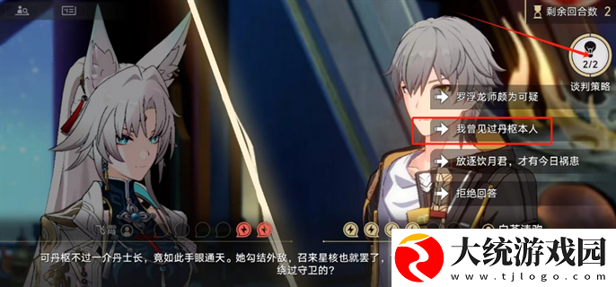 崩坏星穹铁道2.4诘辩无愧折狱论非飞宵谈判怎么选