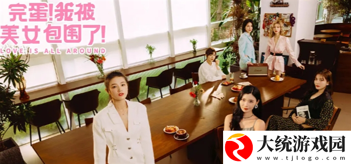 完蛋我被美女包围了结局有哪些