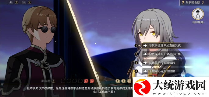 崩坏星穹铁道2.4博弈辩论攻略