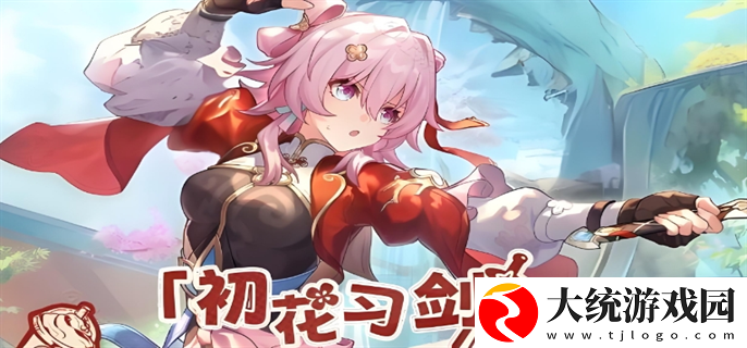 崩坏星穹铁道2.4初花习剑录成就有哪些