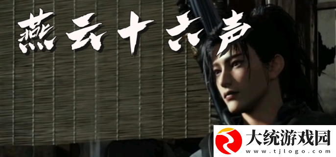 燕云十六声乞讨姿态怎么获得
