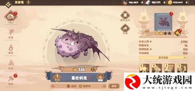 驯龙高手旅程新手攻略