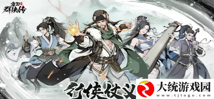 雪刀群侠传官方最新有效兑换码