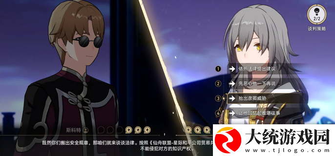 崩坏星穹铁道2.4博弈辩论攻略