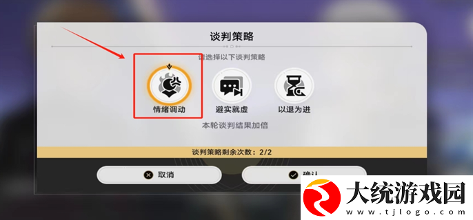 崩坏星穹铁道2.4诘辩无愧折狱论非飞宵谈判怎么选