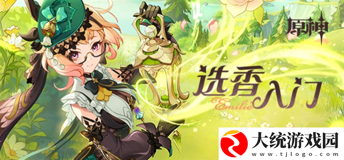 原神选香入门H5活动怎么玩
