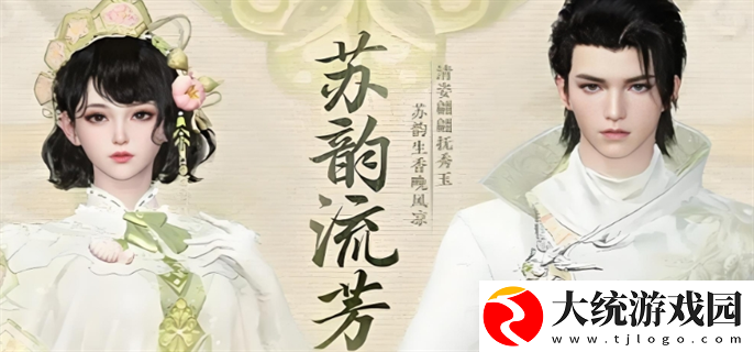 逆水寒手游苏韵流芳服装多少钱