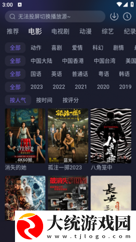 在线电影免费高清观看大全下载-在线电影免费高清观看大全折叠屏专属版下载v8.13