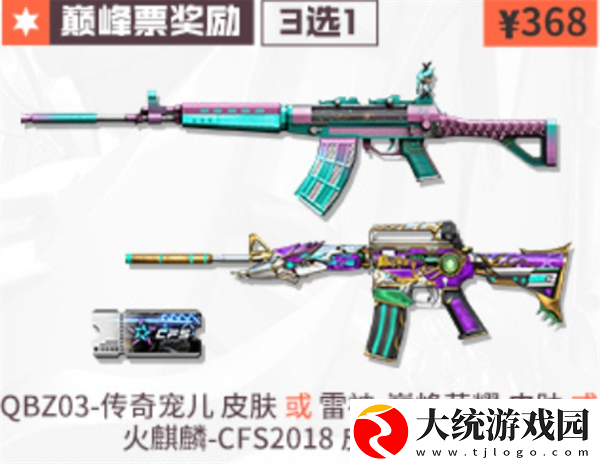 CF2024夏季赛总决赛门票多少钱
