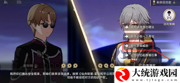 崩坏星穹铁道2.4狴犴吠狂妙语生香任务斯科特谈判怎么选
