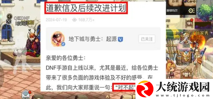 地下城与勇士手游拍卖行事件始末