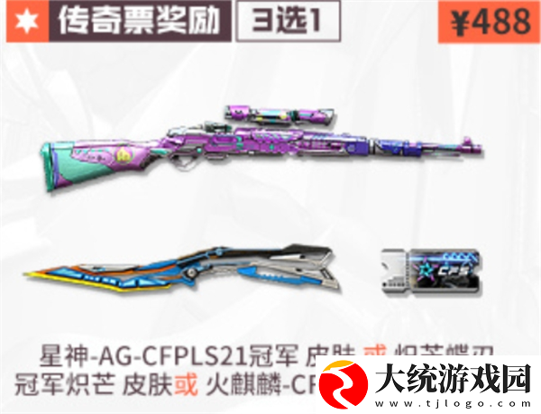 CF2024夏季赛总决赛门票多少钱