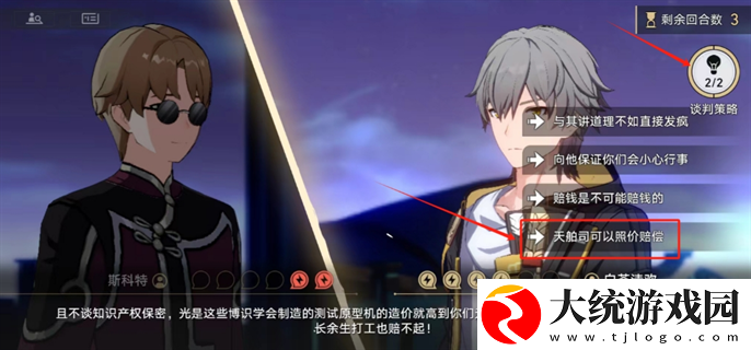 崩坏星穹铁道2.4狴犴吠狂妙语生香任务斯科特谈判怎么选