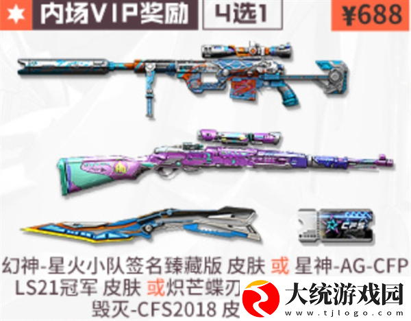 CF2024夏季赛总决赛门票多少钱