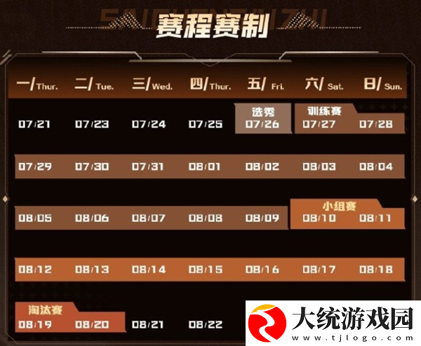 王者荣耀2024主播联赛什么时候开始