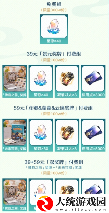 崩坏星穹铁道联动keep活动攻略