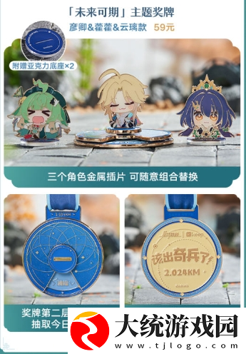 崩坏星穹铁道联动keep活动攻略