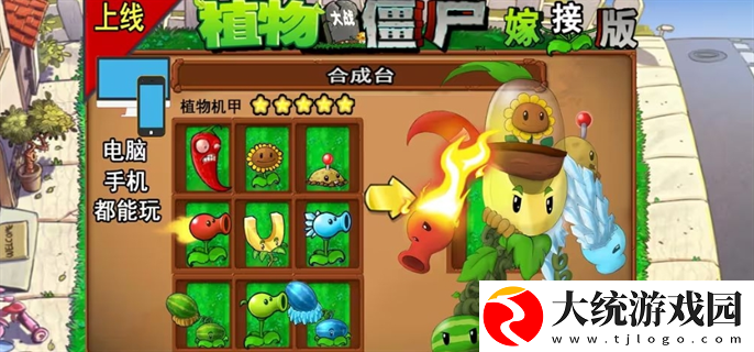 植物大战僵尸嫁接版怎么下载