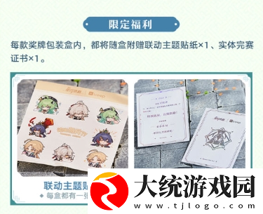 崩坏星穹铁道联动keep活动攻略