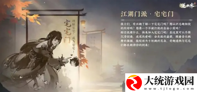逆水寒手游江湖门派宅宅门怎么加入