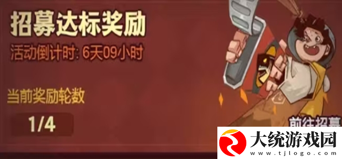 咸鱼之王招募周需要多少招募令