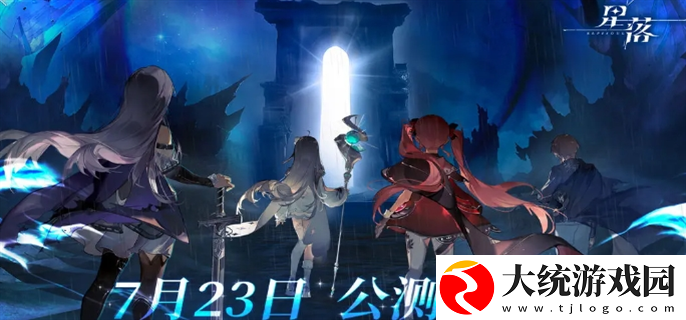 星落怎么配队最强