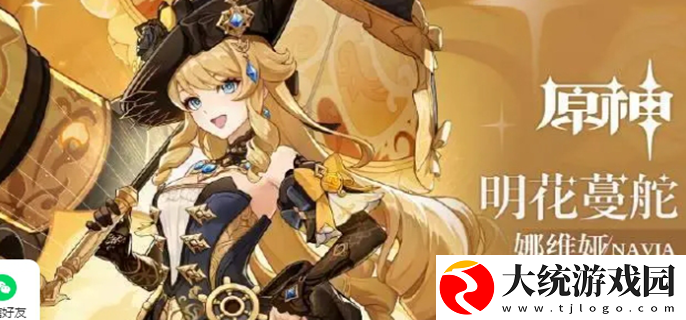 原神娜维娅怎么培养