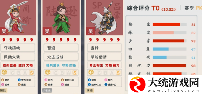 三国志战略版周瑜怎么搭配阵容