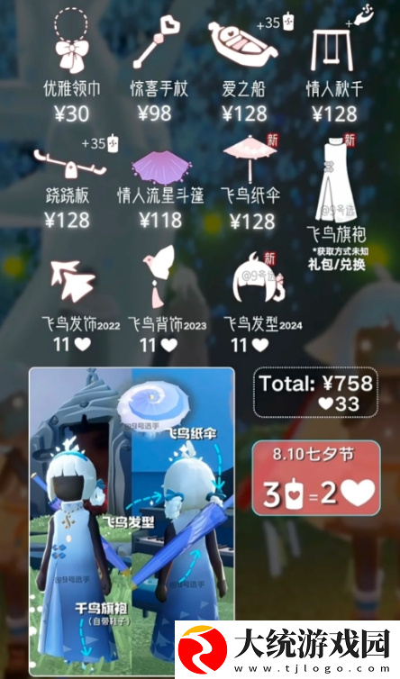 光遇2024七夕节什么时候开始
