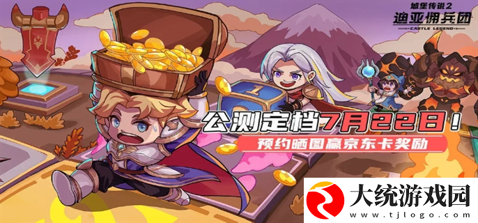 城堡传说2迪亚佣兵团兑换码有哪些