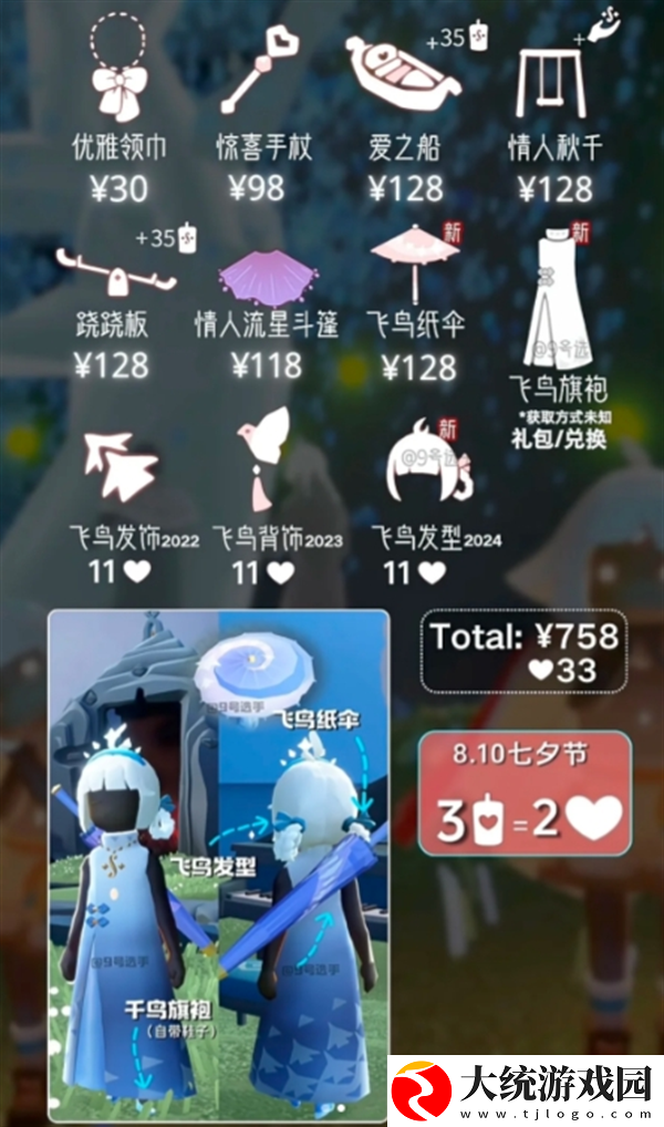 光遇2024七夕节物品有哪些