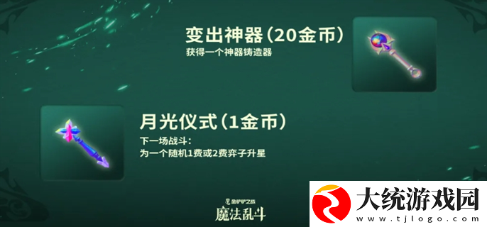 金铲铲之战S12随机法杖机制是什么