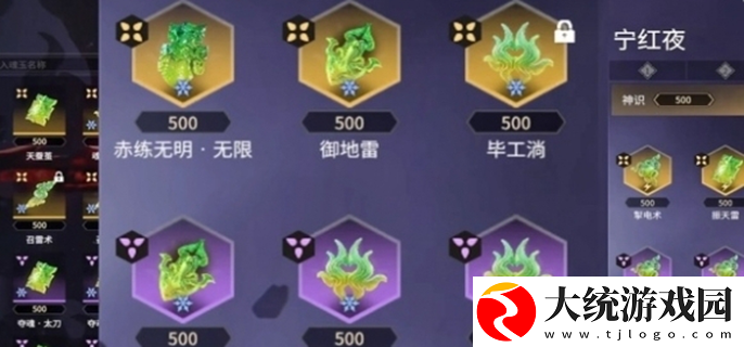 永劫无间手游宁红夜魂玉搭配
