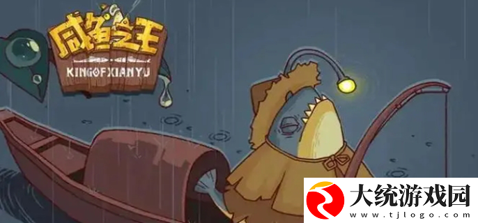 咸鱼之王新属性有什么用