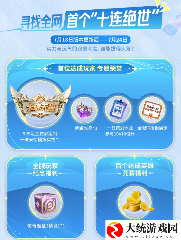 王者荣耀首个十连绝世福利是什么