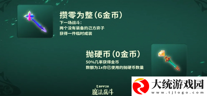 金铲铲之战S12随机法杖机制是什么