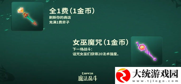 金铲铲之战S12随机法杖机制是什么