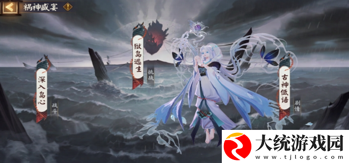 阴阳师祸神盛宴活动怎么玩