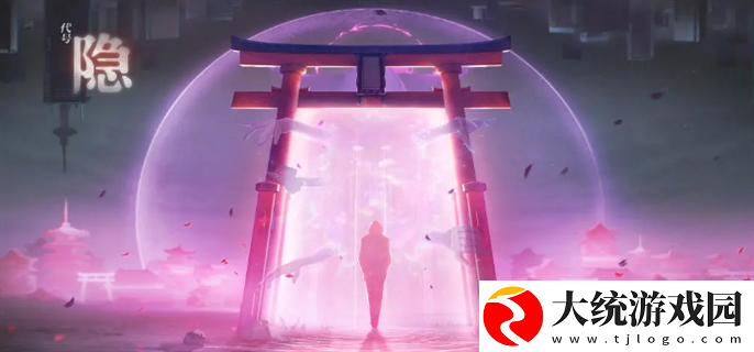 代号隐官网入口在哪