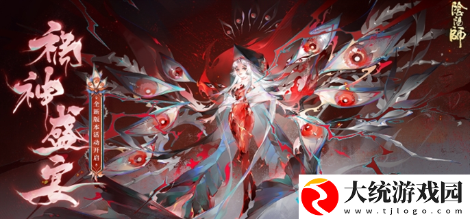 阴阳师祸神盛宴活动怎么玩