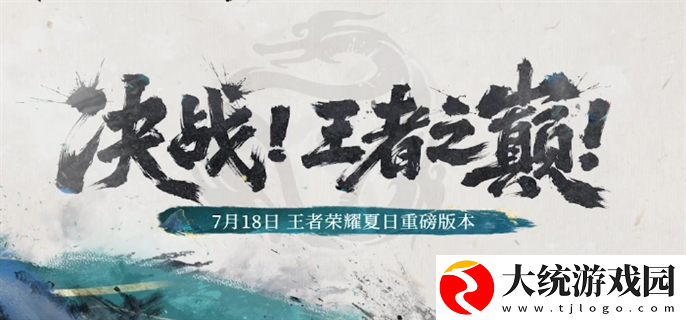 王者荣耀决战王者之巅夏日版本活动有哪些