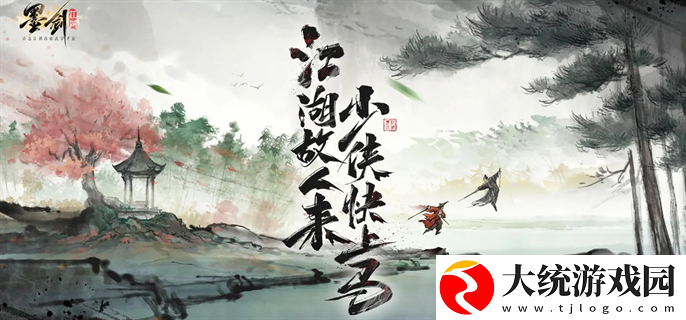墨剑江湖官网在哪里