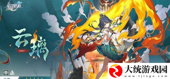 崩坏星穹铁道云璃值得抽吗