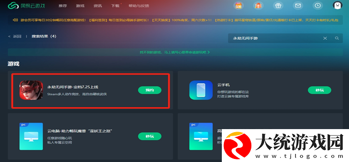 永劫无间手游云游戏入口在哪