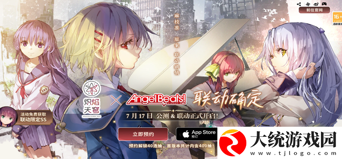 《炽焰天穹》x《Angel