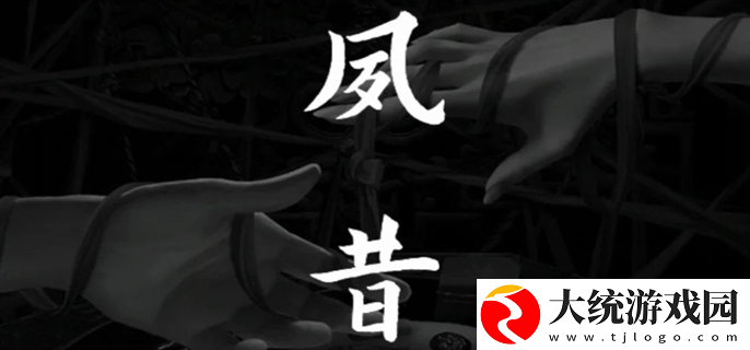 阴阳锅3阴缘牵第三章怎么过