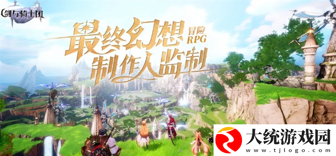 剑与骑士团什么时候公测