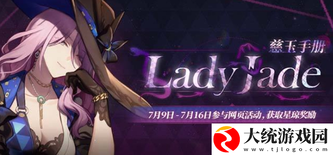 崩坏星穹铁道Lady